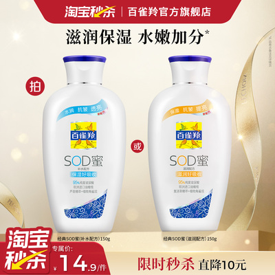 百雀羚经典sod蜜保湿补水