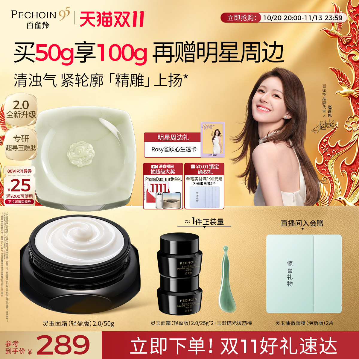 【赵露思同款】百雀羚全新灵玉面霜保湿修护紧致抗皱舒缓护肤品
