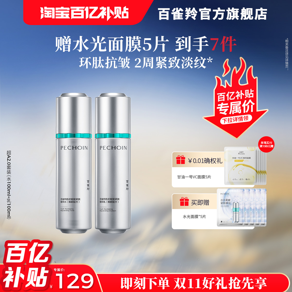 百雀羚水乳套装超A瓶护肤品氧糖双抗紧致抗皱正品