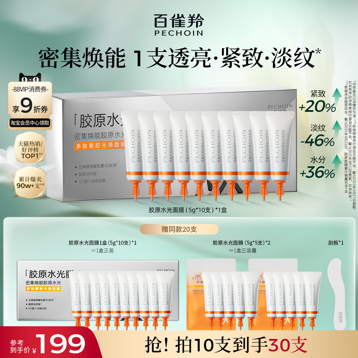 【立即抢购】百雀羚胶原水光面膜涂抹面膜紧致涂抹补水免洗软膜