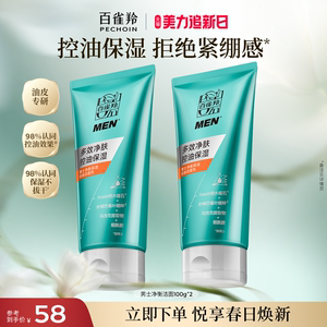 百雀羚男士洗面奶清爽控油去黑头收缩毛孔补水保湿正品官方旗舰店