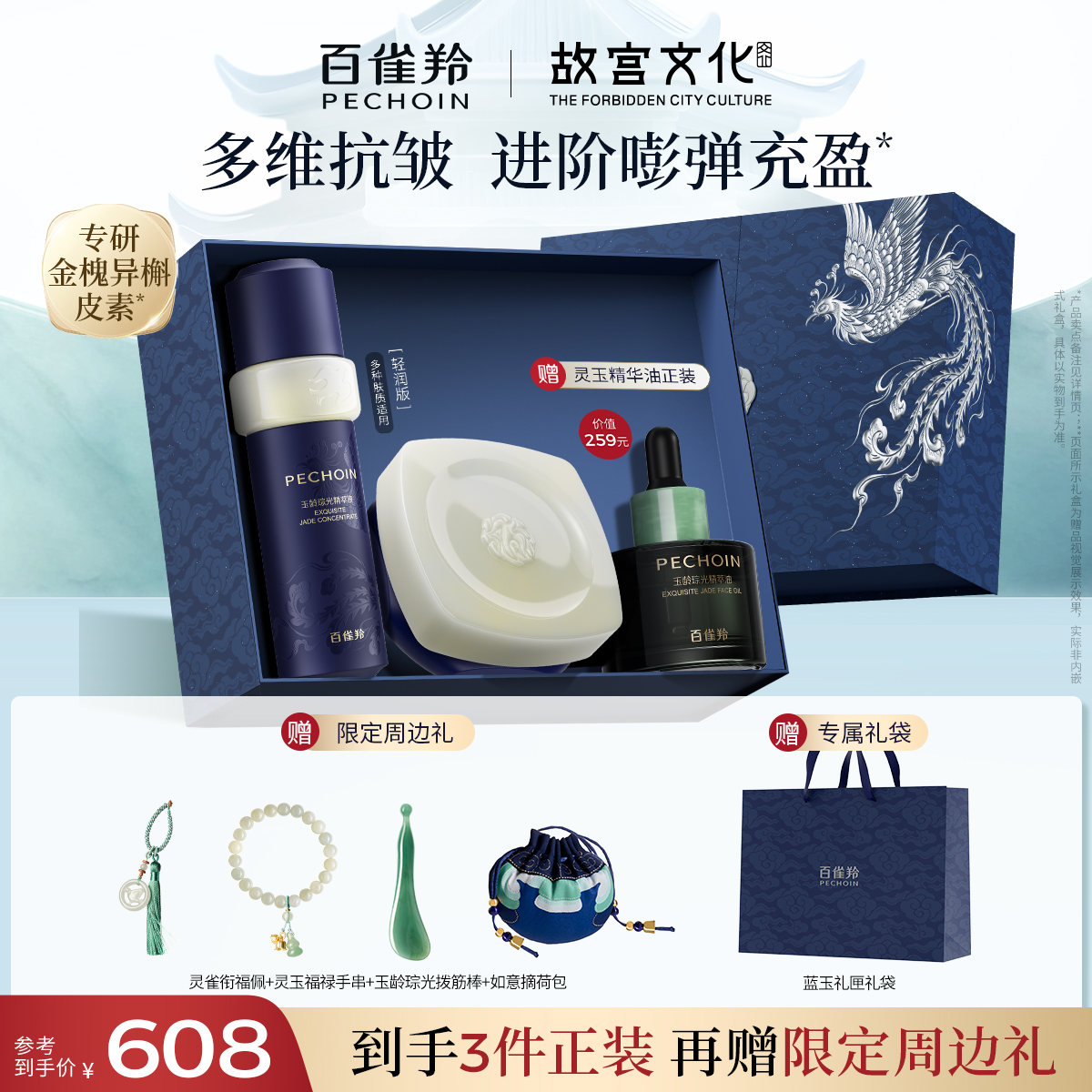 【自播专属】百雀羚灵玉精华液面霜套装礼盒修护紧致抗皱护肤礼物