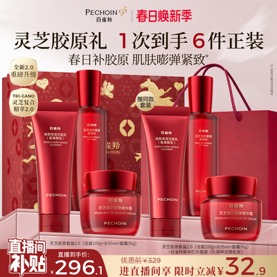 百雀羚灵芝水乳抗皱紧致