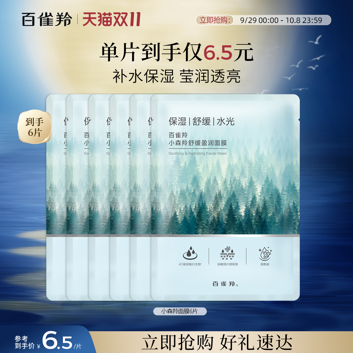 百雀羚小森羚紧弹面膜补水保湿贴片女面膜官方旗舰店