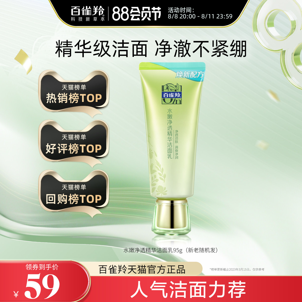 百雀羚水嫩净透洁面乳清洁保湿不紧绷泡沫洗面奶旗舰店正品