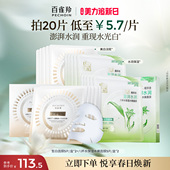 百雀羚八杯水面膜草本芦荟滋润补水嫩滑面膜女正品 立即抢购