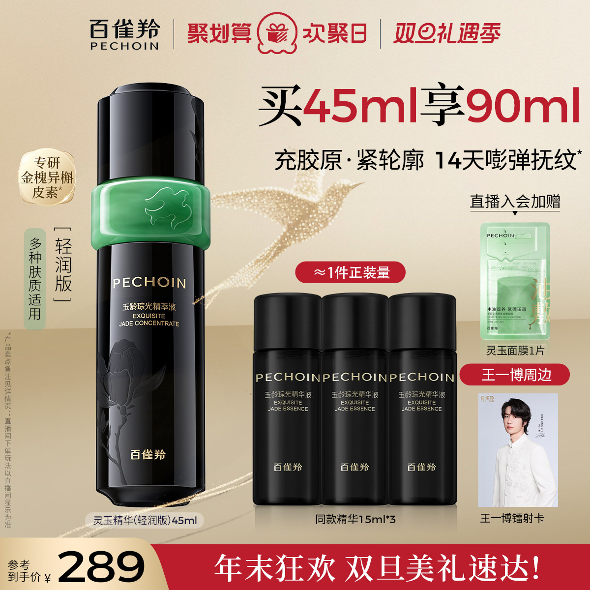 【立即抢购】百雀羚灵玉精华液舒缓面部护肤精华保湿紧致舒缓