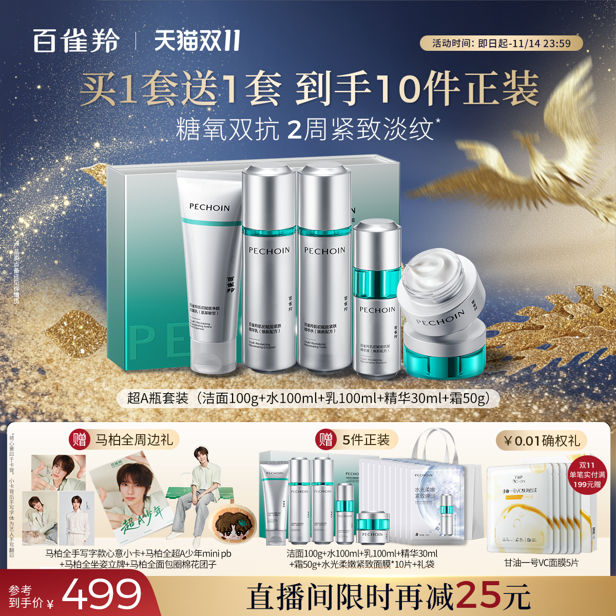 百雀羚超A瓶紧致抗皱水乳套装