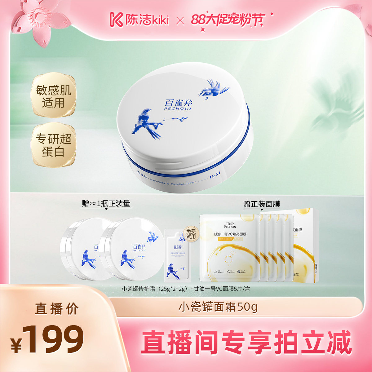 【超级88宠粉节】百雀羚小瓷罐修护霜 滋养修护肌肤强韧面霜