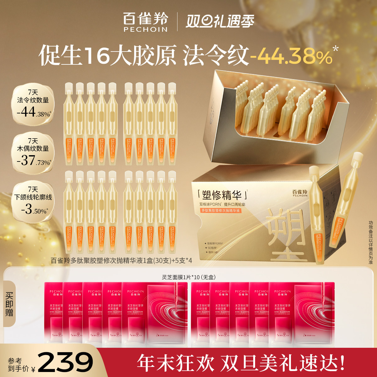 百雀羚PDRN超塑棒次抛精华多肽抗皱精华保湿补水次抛精华液官方