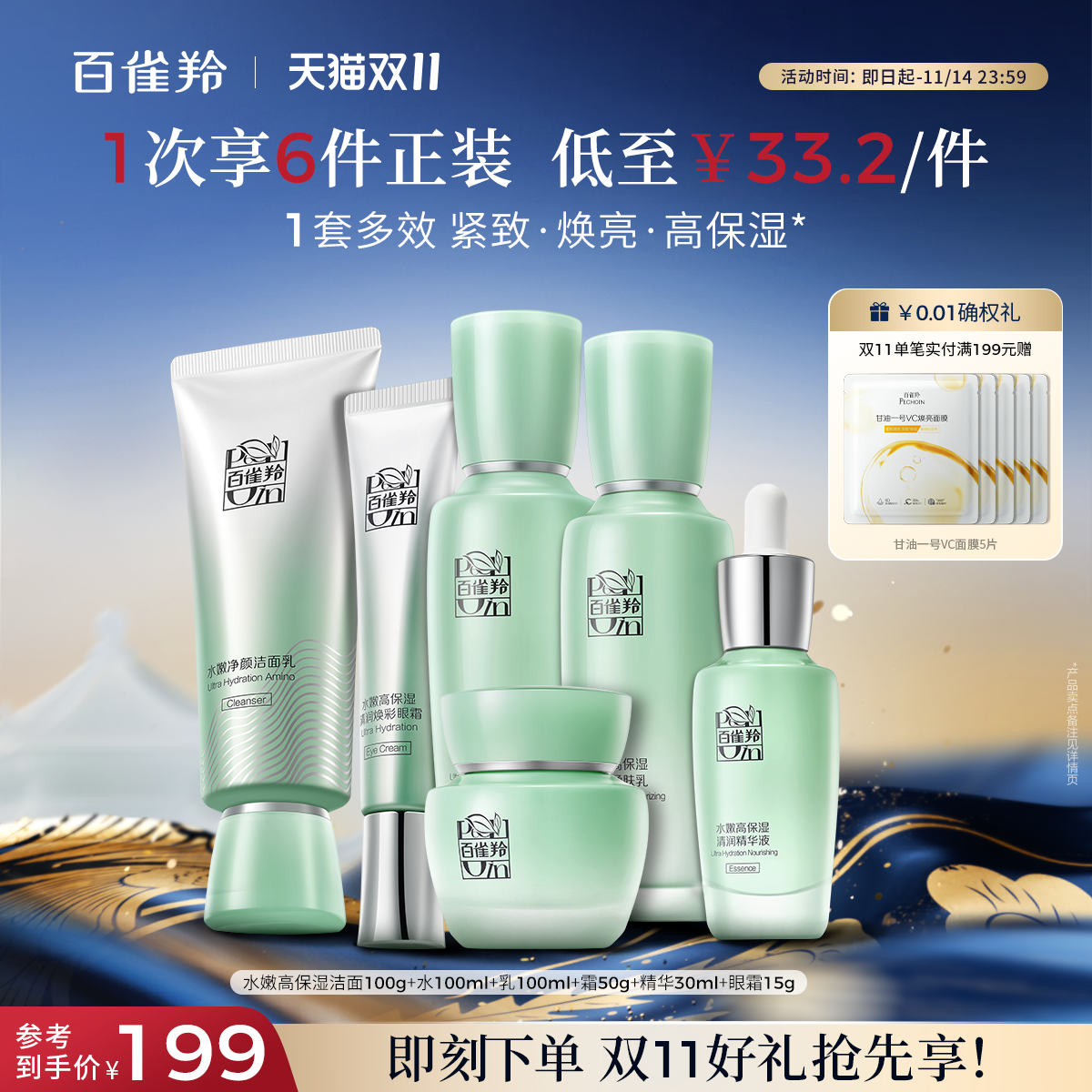 百雀羚高保湿套装补水保湿水乳