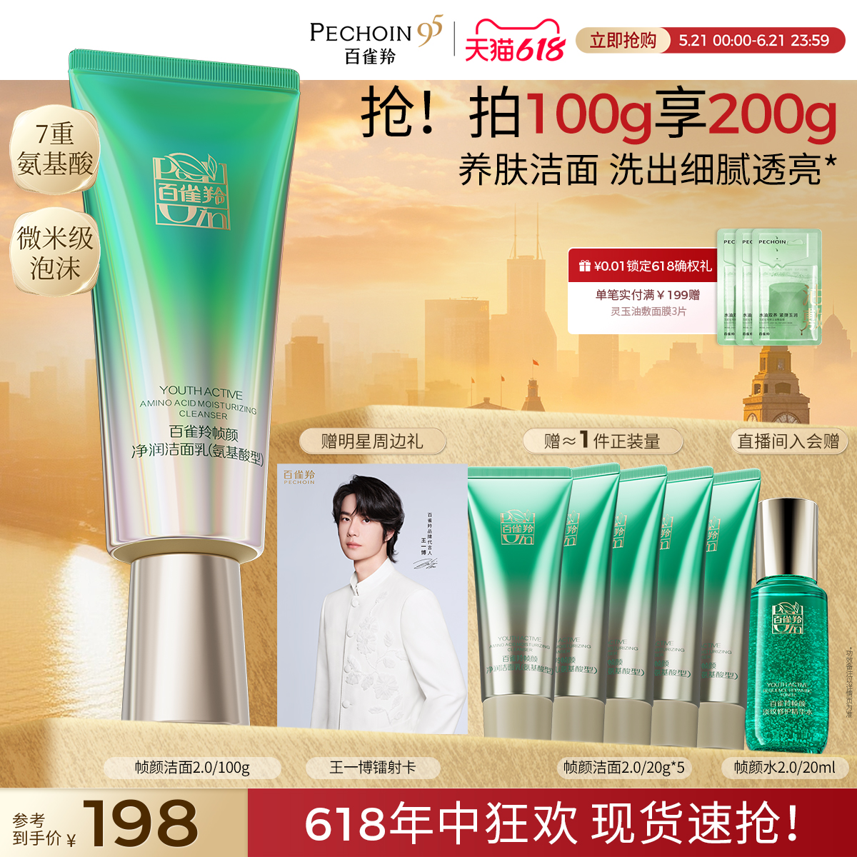 百雀羚帧颜净润洁面乳氨基酸深层清洁净澈不紧绷洗面奶女官网正品