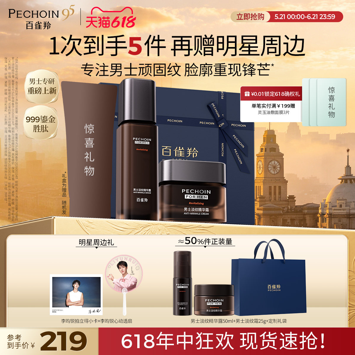 详情领补贴丨百雀羚男士护肤品水乳套装紧致淡纹控油祛痘洗面奶男