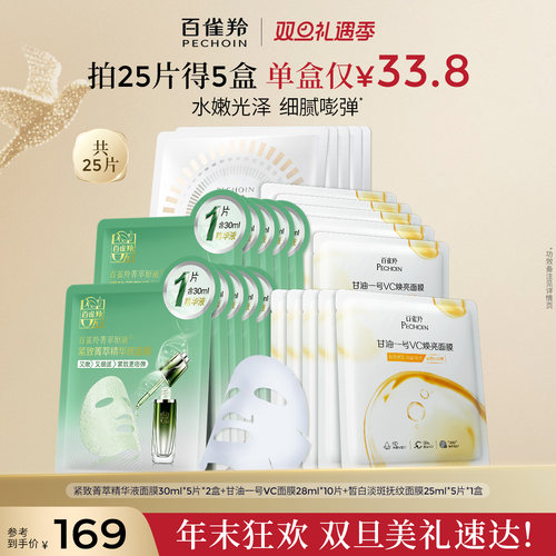 百雀羚菁萃原液补觉贴片面膜