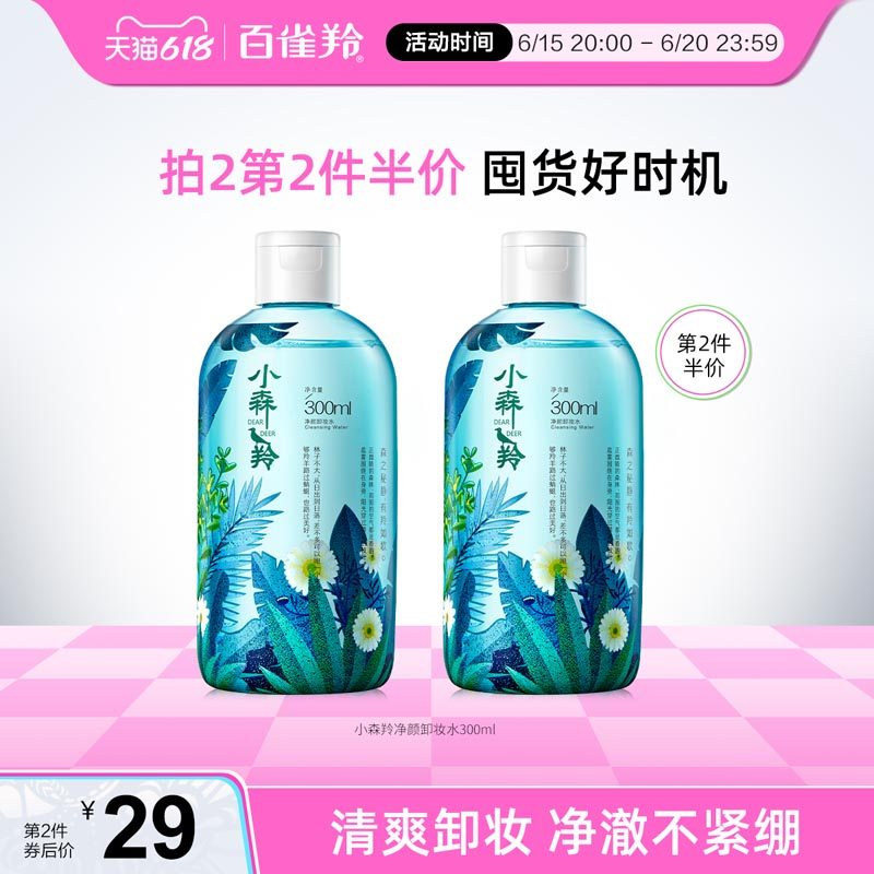 百雀羚卸妆水女温和深层清洁脸部眼唇三合一卸妆液旗舰店正品