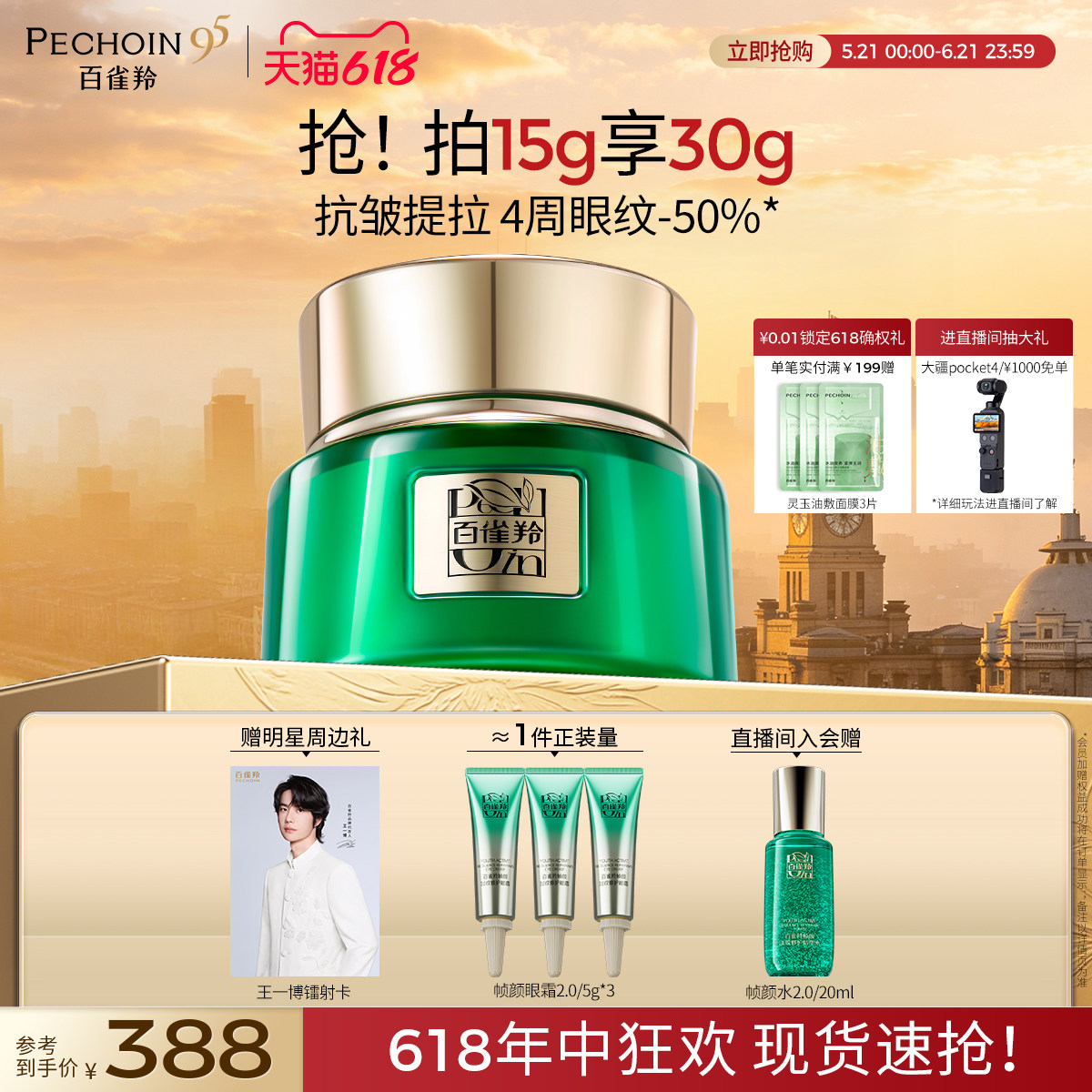 【618抢先购】百雀羚帧颜眼霜淡化眼纹抗皱护肤品眼霜保湿