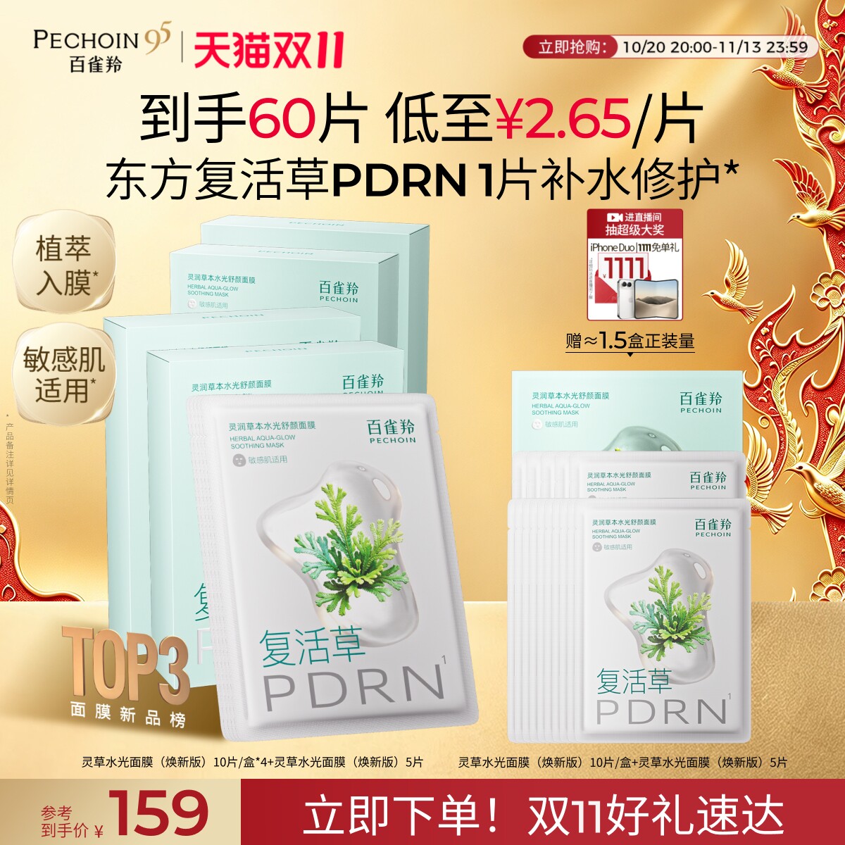 百雀羚灵草水光面膜PDRN复活草海葡萄补水保湿修护舒缓贴片面膜 光百实拍商品图