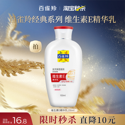 百雀羚修护抗皱紧致温和舒缓维生素E乳旗舰店正装