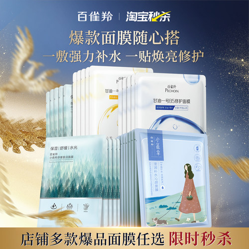 百雀羚小雀幸小森羚甘油VC&B5保湿面膜舒缓紧致贴片面膜护肤品