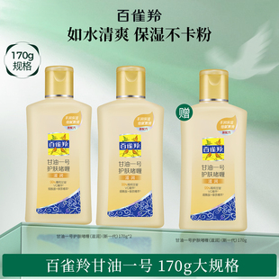 清新透亮正品 旗艦店 甘油一號(hào)妝前護(hù)膚啫喱清爽維c保濕 百雀羚經(jīng)典
