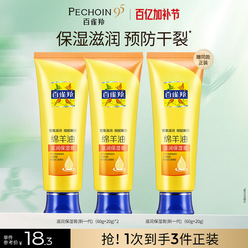 绵羊油护手霜百雀羚防冻裂