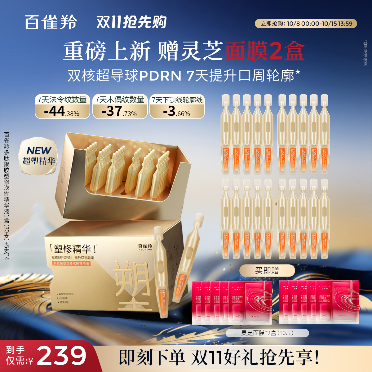 百雀羚PDRN超塑棒抗皱紧致精华液