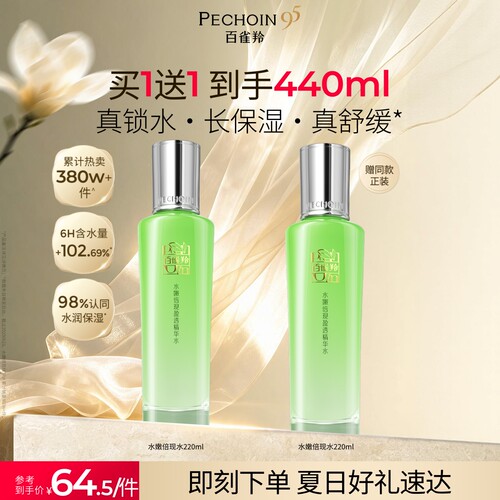 百雀羚倍现精华水保湿控油爽肤水