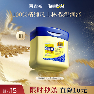 滋润润肤霜经典保湿百雀羚