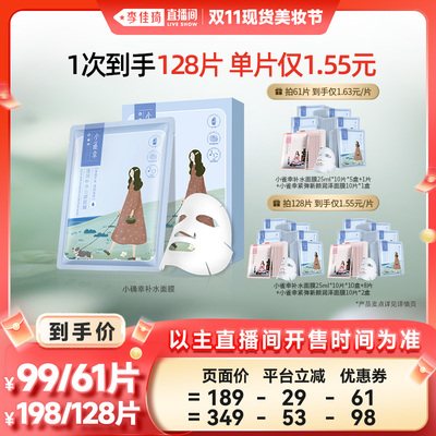 【李佳琦直播间现货美妆节】百雀羚小雀幸面膜补水保湿贴片面膜