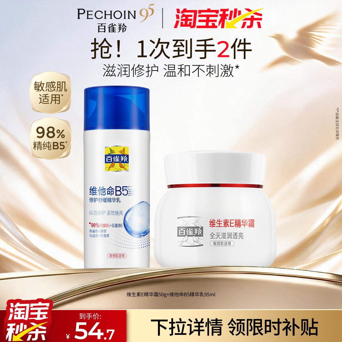 百雀羚维他命b5修护乳补水保湿面霜维生素e身体乳敏肌男女用正品