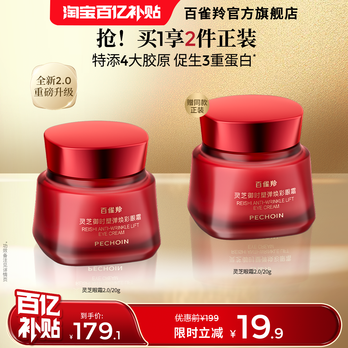 【全新升级】百雀羚灵芝御时塑弹焕彩眼霜抗皱紧致护肤品化妆品