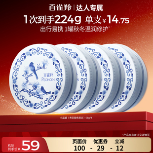 【达人专属】百雀羚小蓝罐润肤霜滋润型护肤脂雪花膏圣诞礼物