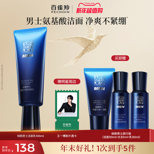 百雀羚帧颜男士 净澈洁面乳清爽滋润深层清洁洗面奶旗舰店官网正品