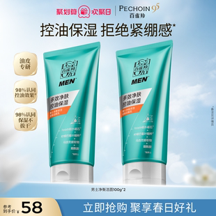 官方旗舰店 正品 百雀羚男士 洗面奶清爽控油去黑头收缩毛孔补水保湿