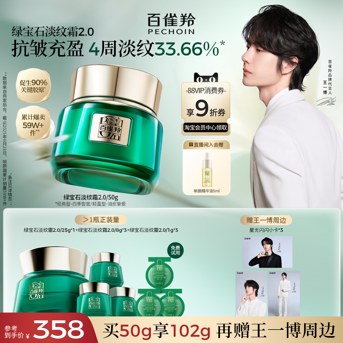 百雀羚绿宝石帧颜淡纹霜2.0