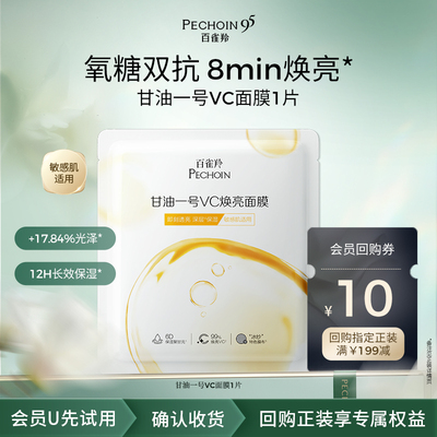 【U先入仓】百雀羚甘油一号VC焕亮面膜1片-a