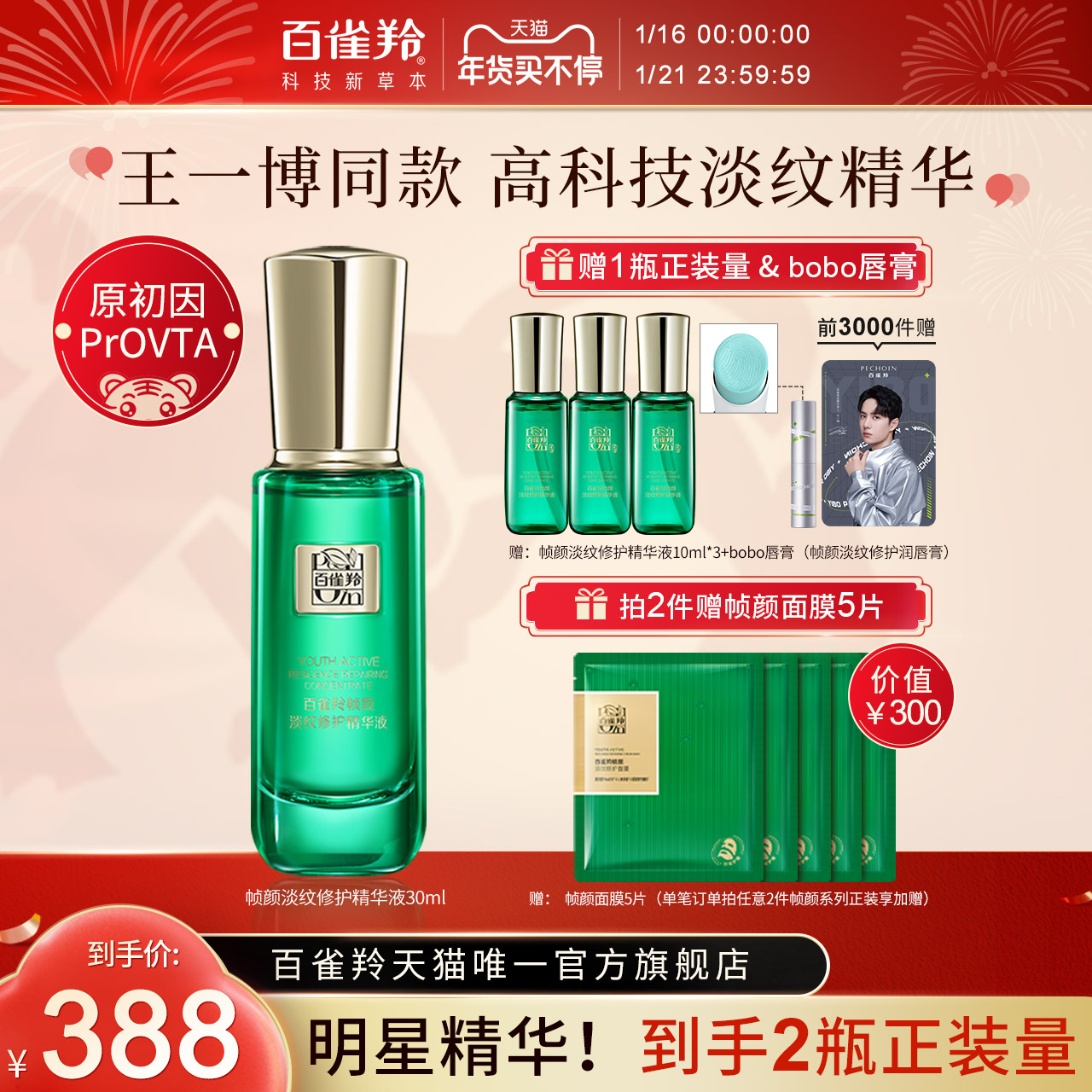 百雀羚帧颜淡纹修护紧致精华液抗初老视黄醇提亮修复肌肤