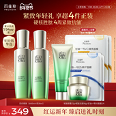 修护紧致 补水保湿 直播间下单享补贴 百雀羚肌初赋活水乳套装