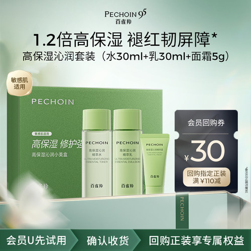 高保湿水乳体验装u先水嫩高保湿