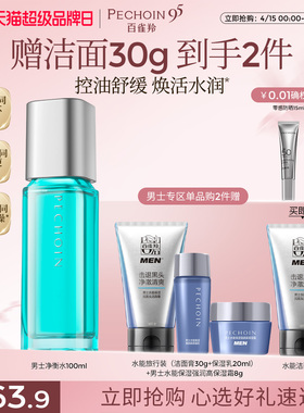 百雀羚男士净衡爽肤水补水保湿舒缓控油清爽滋润净衡保湿男士专用