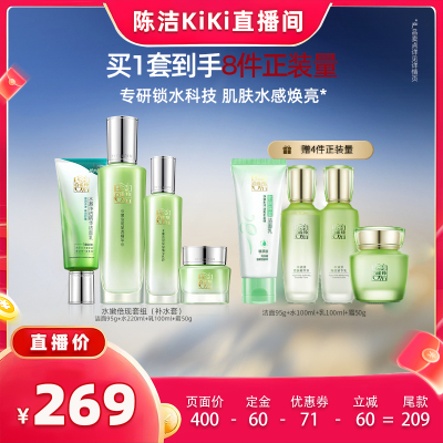 【付定金！k姐双11】百雀羚水嫩倍现水乳套装补水保湿