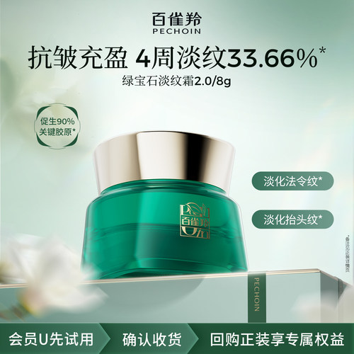 天猫超级百雀羚淡纹颜霜