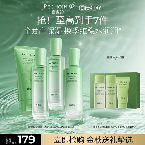 百雀羚官方旗舰店正品补水保湿
