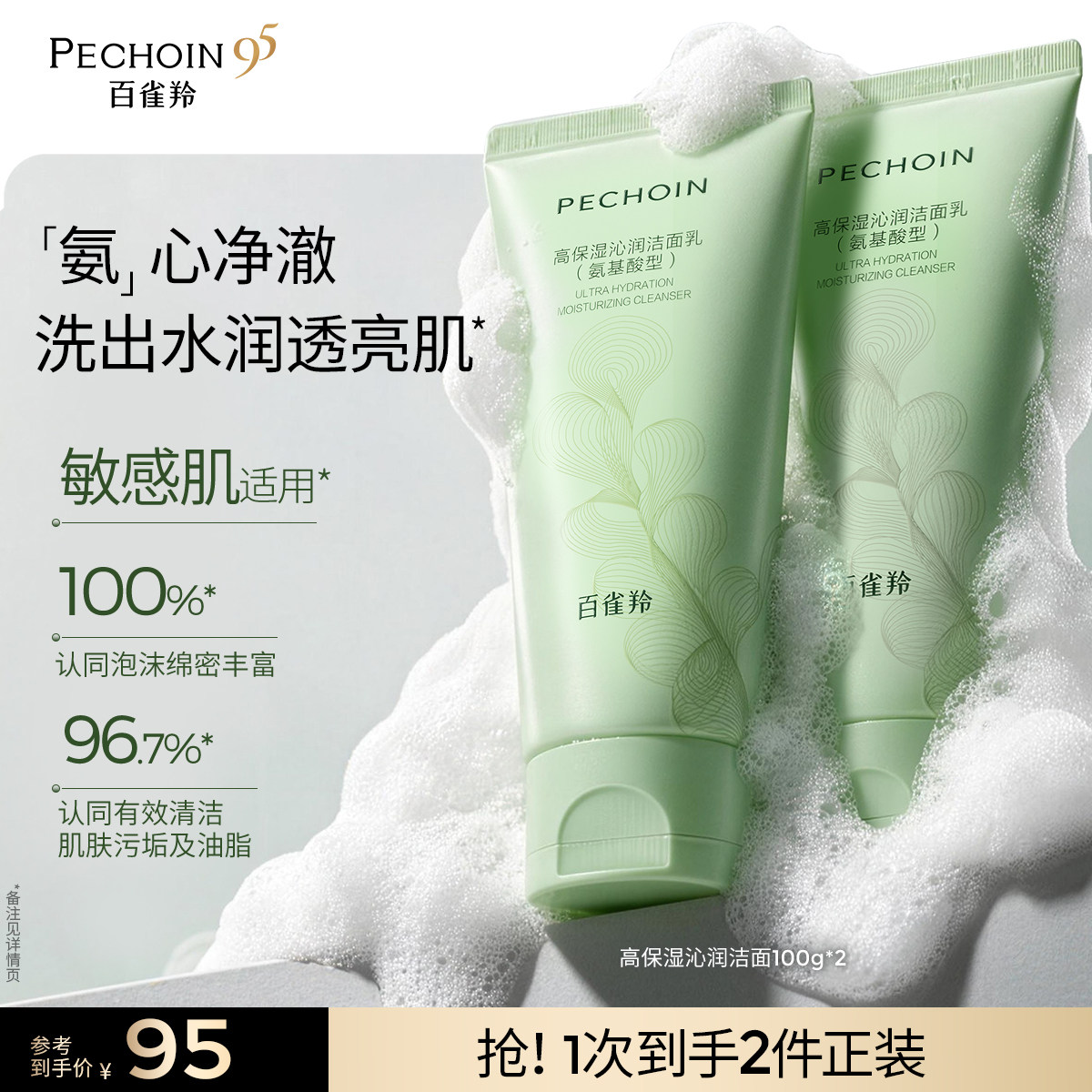 百雀羚高保湿洁面乳氨基酸洗面奶7重神经酰胺清洁油脂温和不刺激