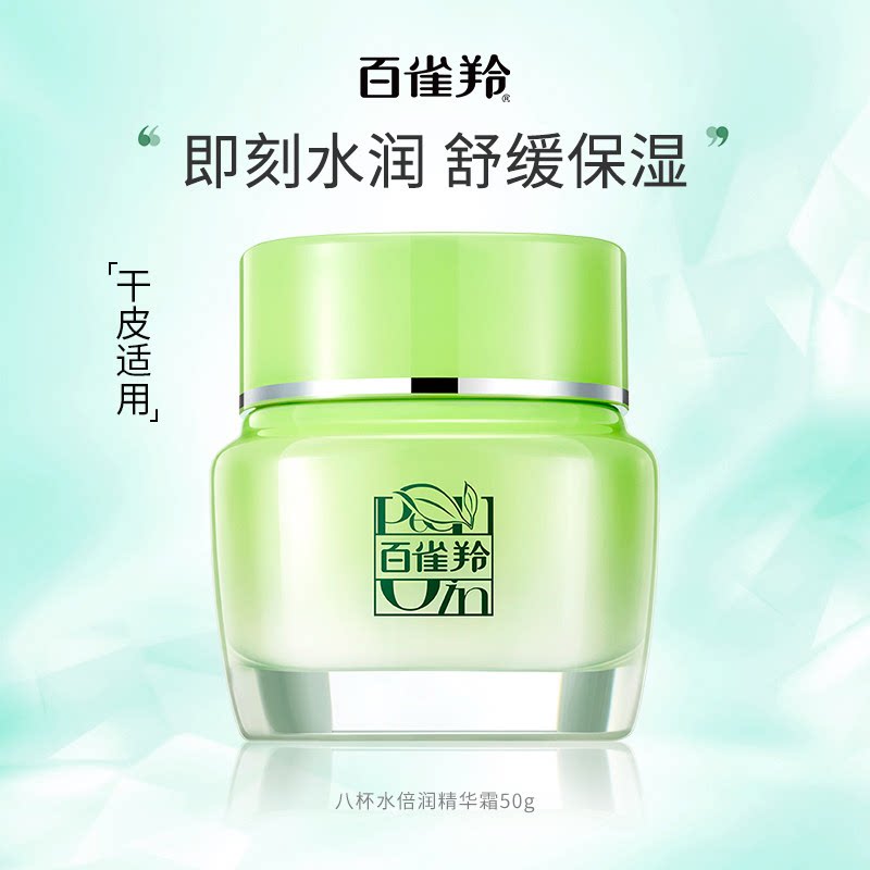 百雀羚八杯水面霜水润长效保湿霜