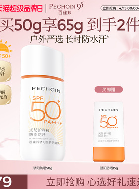 【户外出游】百雀羚骄阳倍护防晒乳霜50倍紫外线隔离霜官方旗舰店