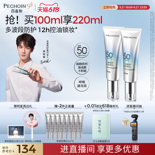 防晒SPF50+ 防紫外线抗光老