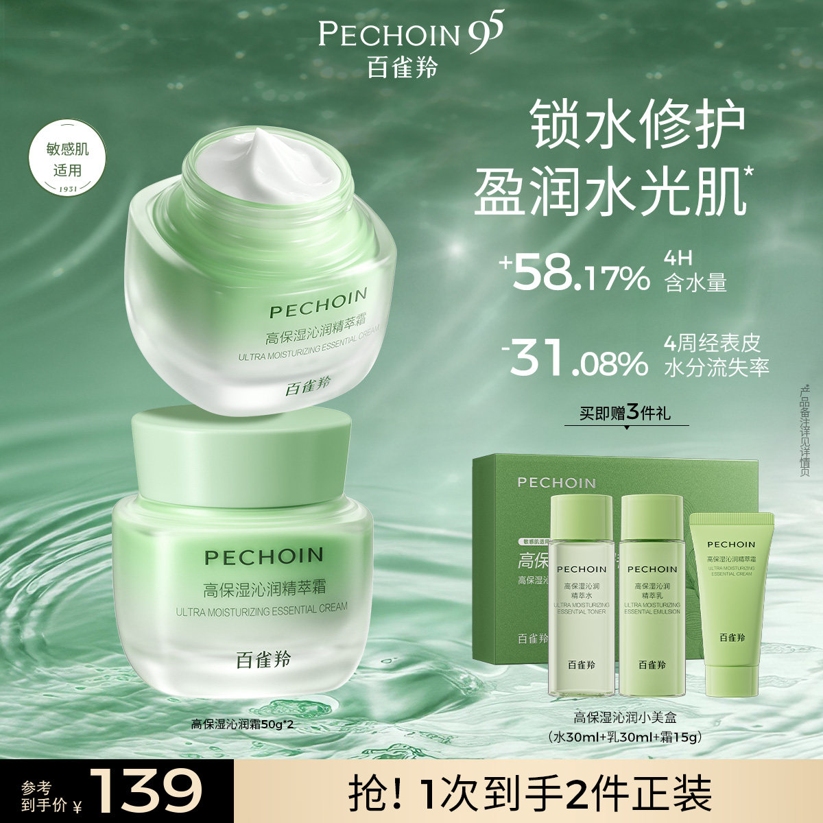 【限时3倍补】百雀羚水修修高保湿精华霜敏感肌修护补水滋润面霜