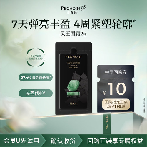 【U先入仓】百雀羚灵玉霜经典版2g