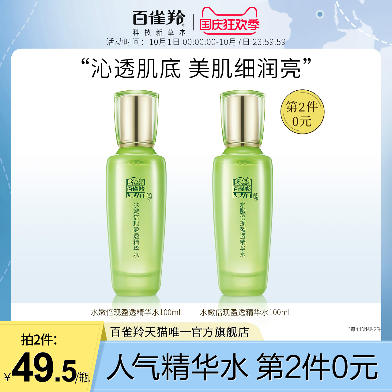 百雀羚水嫩倍现爽肤水精华水补水保湿女定妆化妆水官网正品